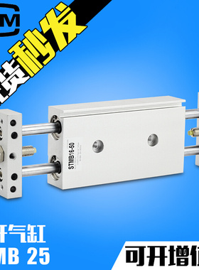 气动双杆双轴双出复动型滑台气缸STMB25-25-50-75-100-125-200-S