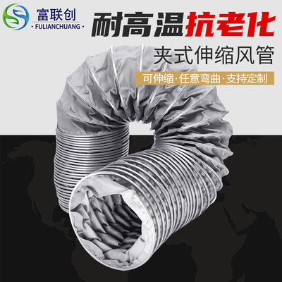 耐高温管夹式伸缩钢丝软管耐450度 高温风管 50 80152 225 排烟管