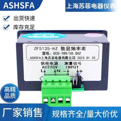 ZF5135-HZ数显频率表DC0-20mA变频器数字频率表50HZ60HZ供电220V