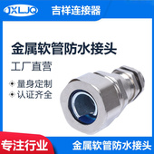 金属软管电缆防水接头固定头格兰头波纹管夹紧接头PG9 PG42可定做