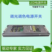 maoshuo茂硕led驱动电源开关M150R调光调色灯带照明变压器恒压
