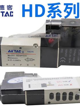 亚德客HD4V210-08电磁阀 气动阀 HD4V110  HD4V130 HD4V220