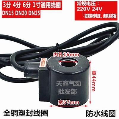 4分防水电磁阀线圈 6分 1寸水阀防水线圈 内孔16MM 高度44MM 24V