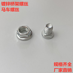 桥架螺丝金属线槽连接螺丝马车螺丝M8大扁头平头螺丝桥架配件螺栓