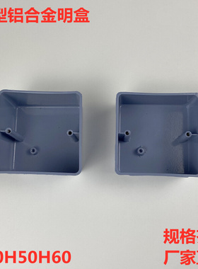 86H50铝合金明装接线盒 金属开关底盒 喷漆蓝色铝明盒5公分6公分