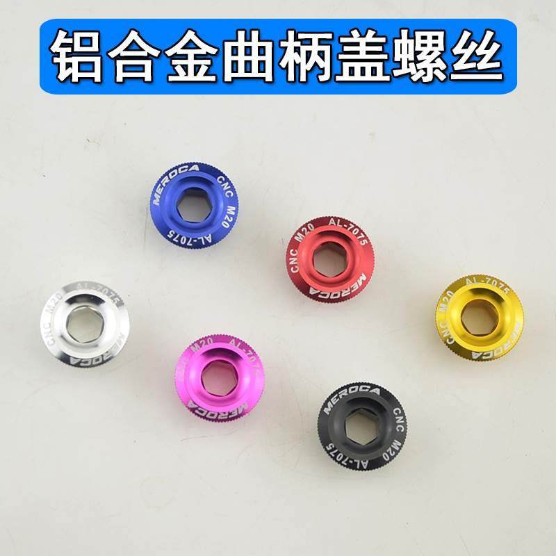 山地自行车曲柄盖螺丝 中空一体牙盘通用曲柄固定螺丝 XT M20 M18