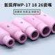 10N系列焊枪瓷咀 氩弧焊机配件保护套 氩弧焊陶瓷嘴 氩弧焊枪瓷嘴