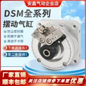 270 180 旋转气缸DSM 240