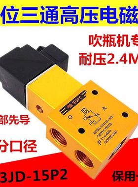 4分高压电磁阀 K23JD-15P2 外部先导气阀 吹瓶机耐压2.4MPA 220v