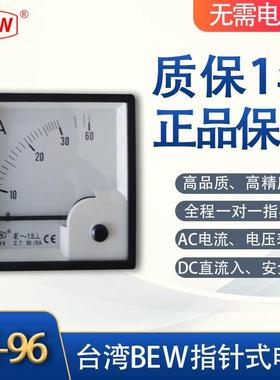 台湾BEW正品AC1500A电流表BE-96; 交流电流表BE-96 CT:1500/5A