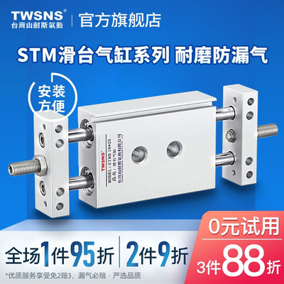 山耐斯气动STM系列滑台气缸STM10X25 50 75 100 125 150 175 200