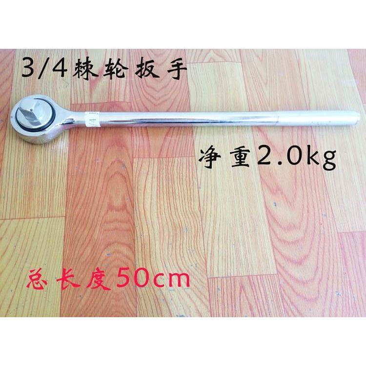 3/4重型棘轮扳手 快速扳手 加长飞扳 套筒扳手 汽修专用棘轮扳手