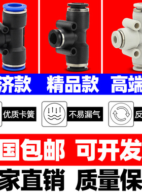 气动气管快插快接快速接头PE4/6/8/10/12/14/16mm软管T型三通接头