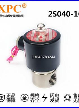 原装TXPC天鑫304不锈钢电磁阀 2S040-10 AC220V 3分水阀 气阀线圈