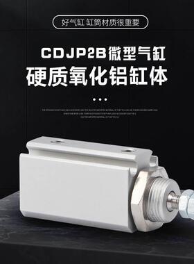 迷你针形气缸 CDJP2B6-5D CJP2B10-10D CJP2T16-15D CDJP2T10-20D