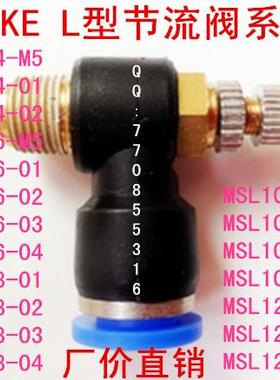 直销MAKE马可气动快速接头L型节流阀MSL4-M5 MSL6-M5调节阀 蓝色