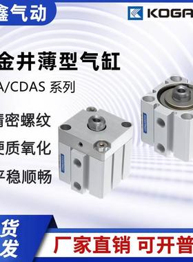 小金井气缸CCDAS16 CDA16/CDAS16X5X10X15X20X25X30X40X45X50-B-R