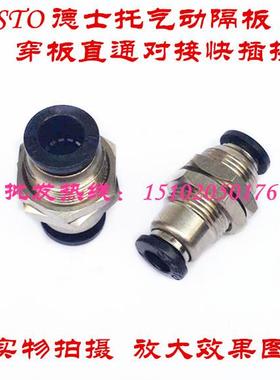 DESTO黑色快速插接头穿板对接 隔板直通接头PM-4 PM-6 PM-8/10/12