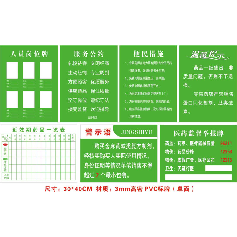 药店分类牌 药品分类标识牌药店规章制度药房药柜标识GSP认证标牌,机械设备,矿山专用设备,淘宝优惠券,粉丝福利购,淘宝优惠卷