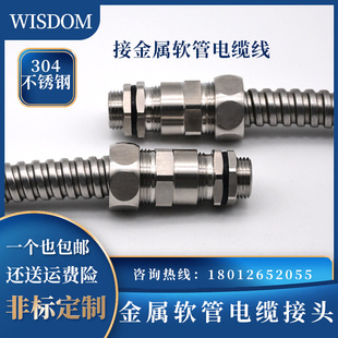 304不锈钢金属软管专用防水接头包塑管管接头浪管锁头M25PG格兰头