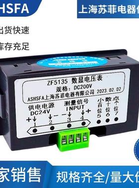 ZF5135数显面板表DC1ADC5A数字直流电流表DC0-2A电源DC24V5V