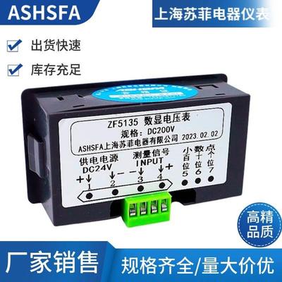 ZF5135数显面板表DC1ADC5A数字直流电流表DC0-2A电源DC24V5V