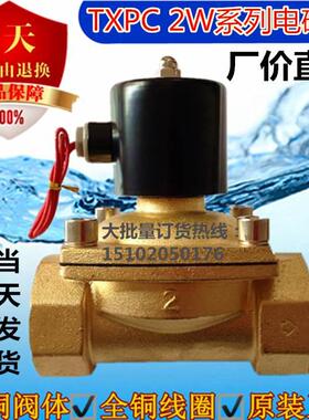 TXPC 2W500-50天鑫全铜工程电磁阀2寸水阀气阀(UW-50)AC220V 24V