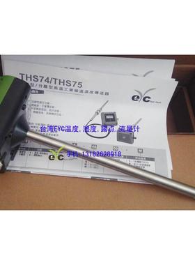 台湾EYC高温工业级温湿度传感器THS74-A11-4800/THS75-A11-1800-M
