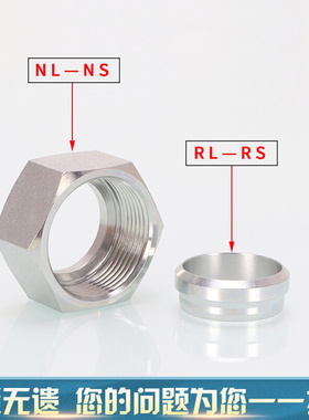 液压油管卡套帽芯24&deg;锥轻型NLRL12/14/18卡管重型NSRS高压卡