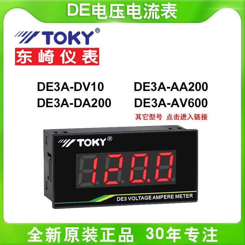 TOKY东崎DE3A-DV10/DV20/DA200/AV600/AA2三位半电压电流面板仪表,工业油品/胶粘/化学/实验室用品,烧杯/烧瓶,淘宝优惠券,粉丝福利购,淘宝优惠卷