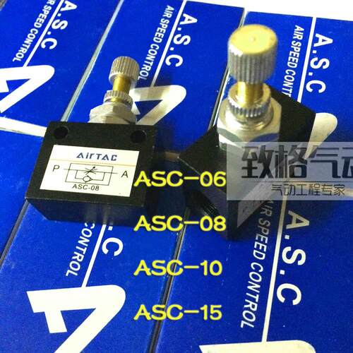 单向节流阀ASC100-06 ASC200-08 ASC300-10 ASC-06 08 10 15 精品