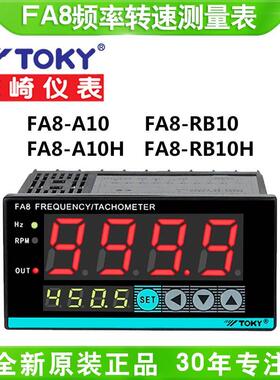 TOKY东崎FA8-A10 FA8-RB10原DP4-HZ11/FR1频率工频测量转速线速表