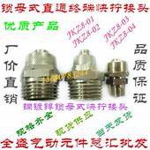 直通终端铜镀镍快拧接头JKZ8 JKZ8 直销锁母式