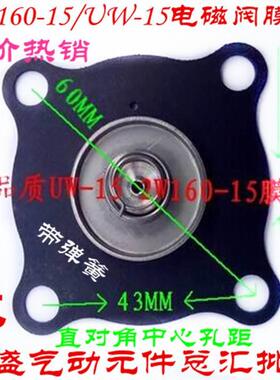 特价直销TXPC气动电磁阀膜片 带弹簧水阀膜片UW-15  2W160-15膜片