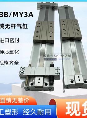 气缸MY3A32G MY3A32-100-150 200 250 300 350 400 450L H-M9BL