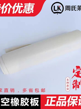 耐酸碱真空橡胶板白色天然胶板三元乙丙胶皮橡皮2/3/4/5/6/8/10mm