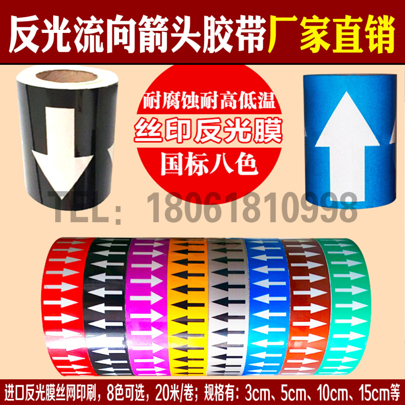 3CM管道标识5CM管道贴流向箭x头10CM色环标签箭头标示水管15CM箭