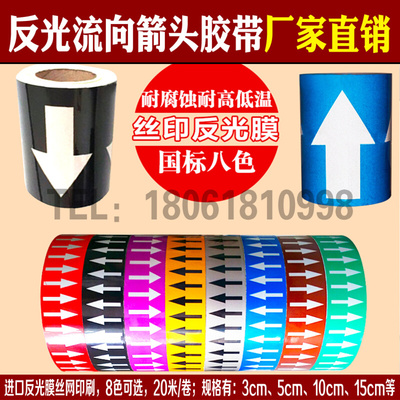 3CM管道标识5CM管道贴流向箭头10CM色环标签箭头标示水管15CM箭头