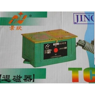 特价正品原装上海景欣牌退磁器磨床加工用消磁机线切割销磁机TC-1