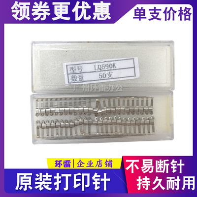 EPSON 爱普生LQ590KII 595kII 136kWII 1600KIVH 打印头 打印头针