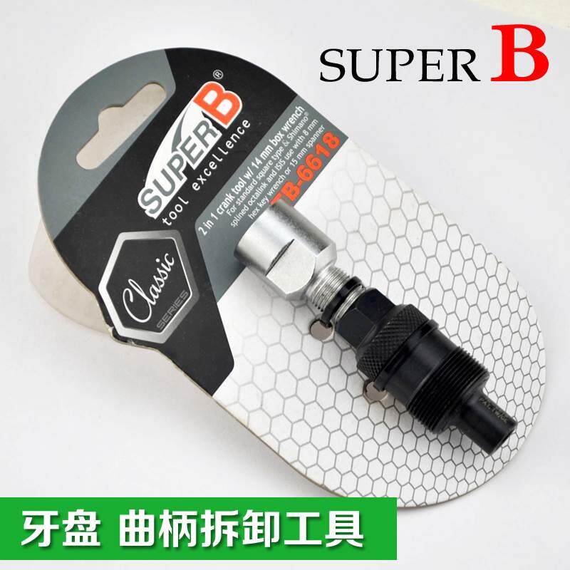 SUPERB保忠 曲柄拆卸工具 山地自行车 牙盘 2合1 TB-6618