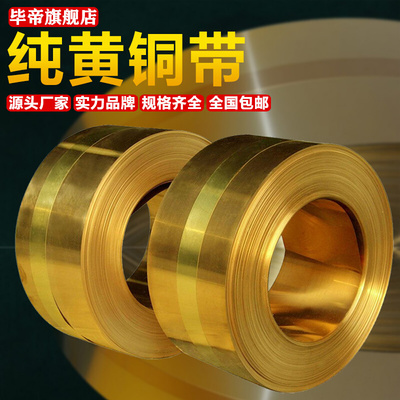 黄铜片/黄铜皮/黄铜箔/黄铜带0.05/0.1/0.2/0.3/0.4/0.5/0.6-1mm