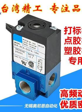 MAC高速高频电磁气动阀电磁阀35A-ACA-DDBA/DDFA/DDAA-1BA点胶机