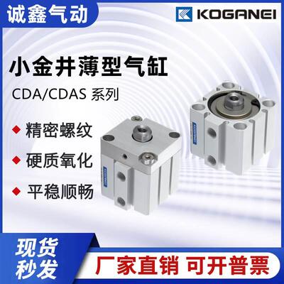 小金井气缸CCDAS32 CDA32/CDAS32X5X10X15X20X25X30X40X45X50-B-R