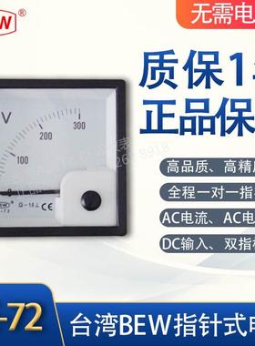 台湾BEW原装DC30V电压表BE-72系列；直流电压表BE-72 DC30V