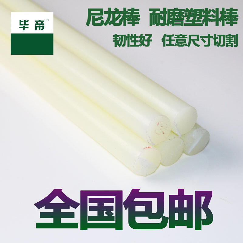 尼龙棒 塑料棒材 PA6尼龙棒料 圆棒 韧棒材 切零 5-300mm,农用物资,苗木固定器/支撑器,淘宝优惠券,粉丝福利购,淘宝优惠卷