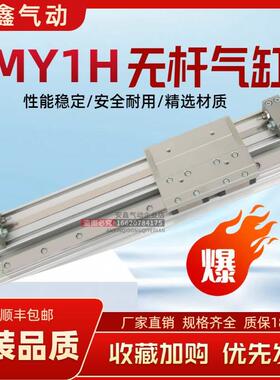 气缸MY1H10G MY1H10-100-150-200-250-300-350-400-450-500 L H Z