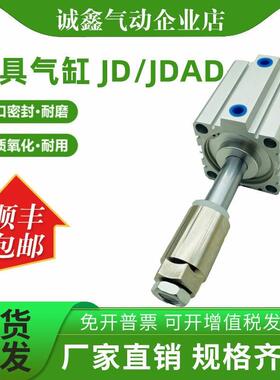 气缸JD/JDAD25X5X10X15X20X25X30X35X40X45X50-B-S-LB-FB-CA-LB