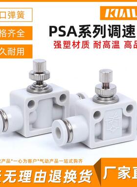 白色气动SA4快速接头SA6管道节流阀SA8 SA10 SA12 可调节塑料气管