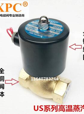 直销TXPC全铜高温蒸汽阀US-20 2L200-20 6分常闭蒸汽电磁阀 线圈